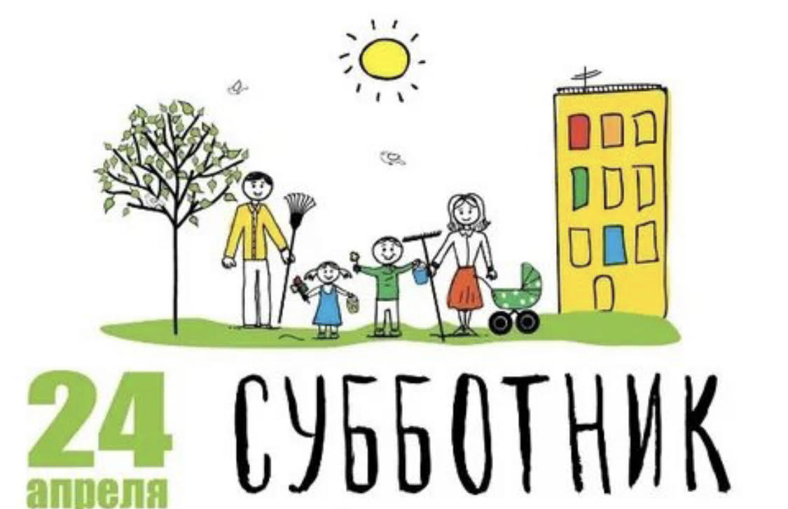 Шаблон презентация субботник